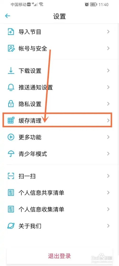 小宇宙App如何清理播放缓存