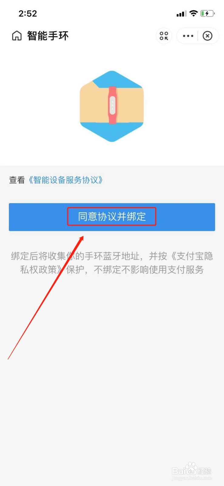 小米手环怎么绑定支付宝