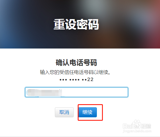 如何解除Apple ID账户锁定？