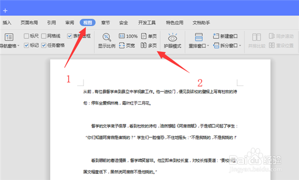 WPS Word如何设置左右分页阅读步骤