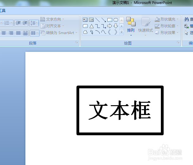 PowerPoint2007怎么更改文本框线条的粗细