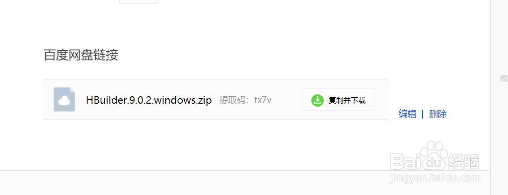 百度网盘中如何下载HBuilder