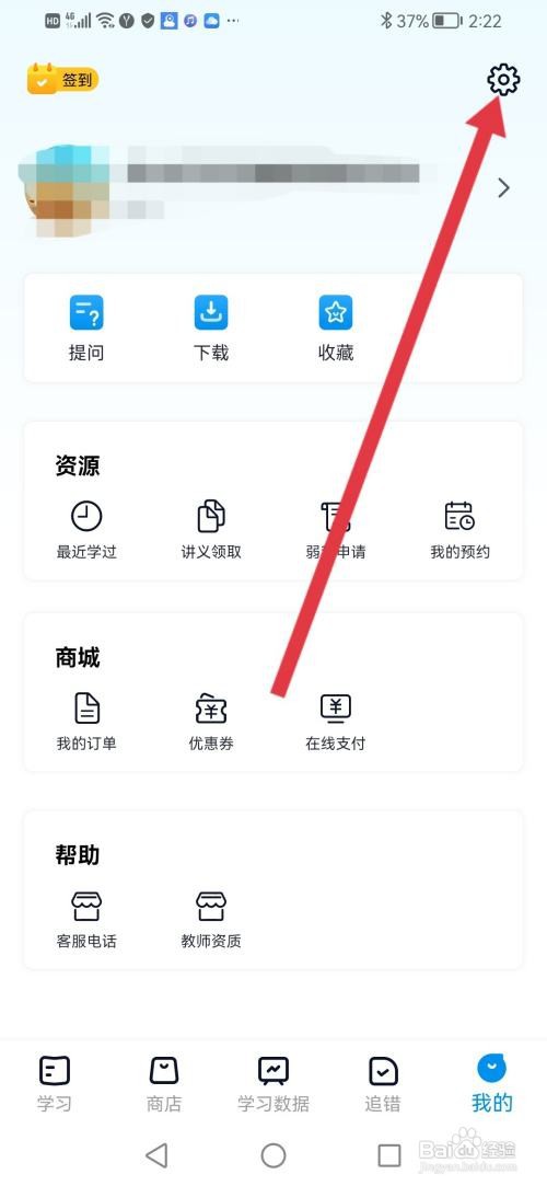 简单一百APP如何设置错题自动加入错题本