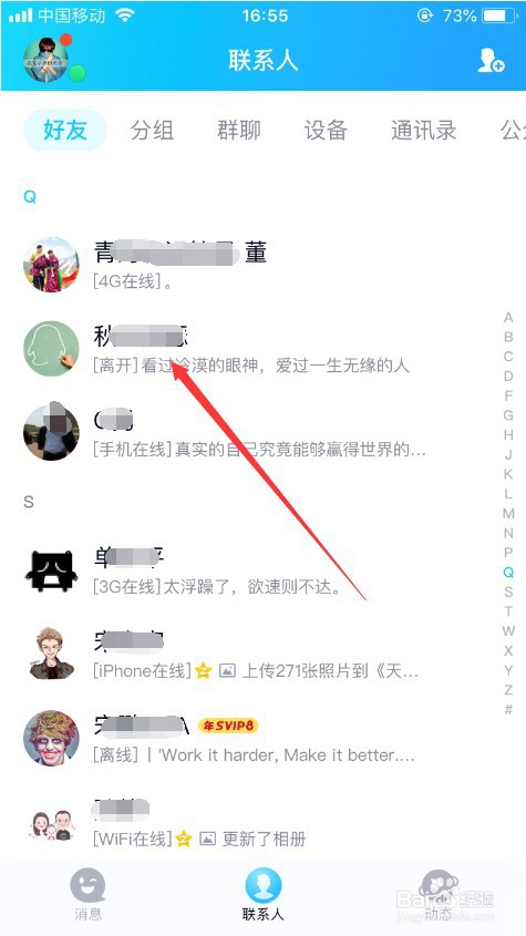 新版手机qq怎么建群