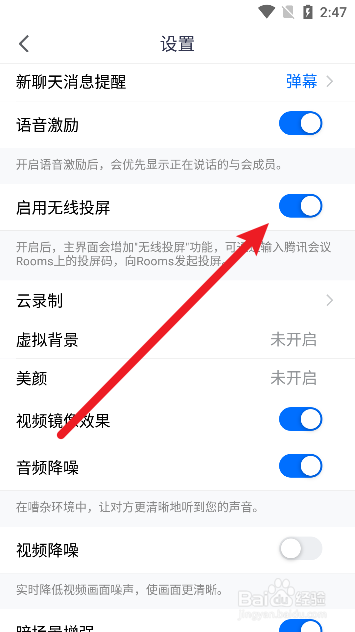 腾讯会议怎么启用无线投屏