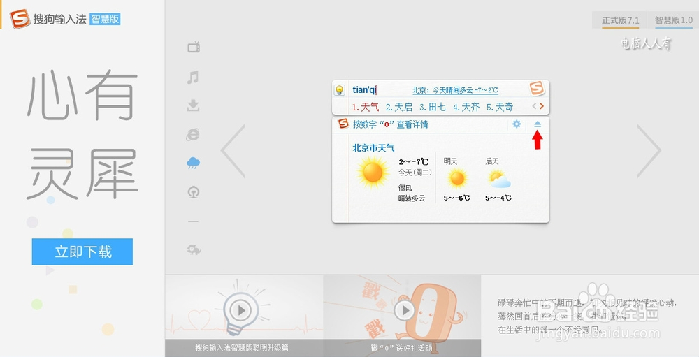 搜狗拼音输入法：[18]智慧版