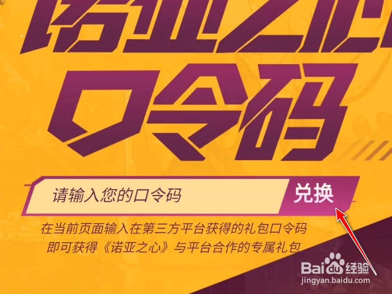 诺亚之心口令码怎么兑换