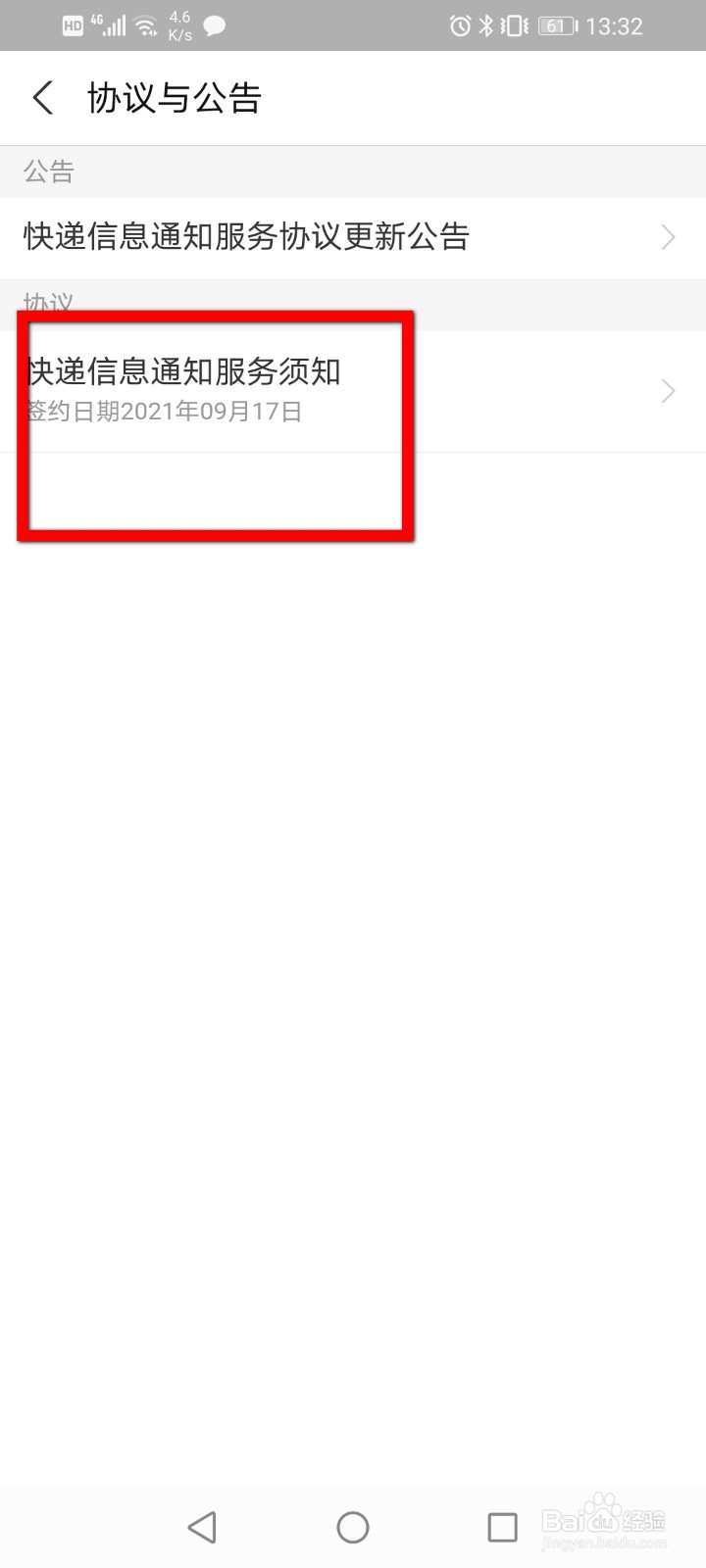 支付宝如何查看相关协议的签订时间？