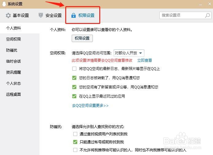 QQ如何向好友展示我的输入状态？
