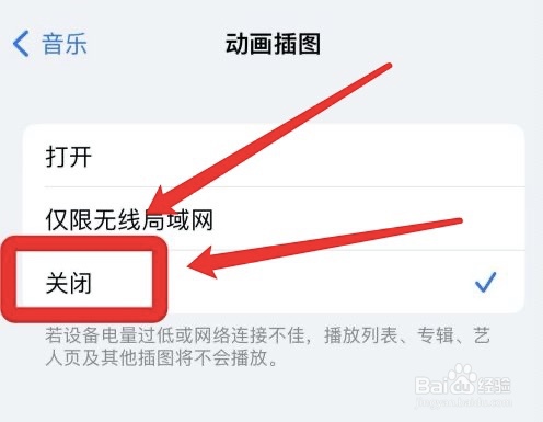 怎么取消iphone音乐的动画插图
