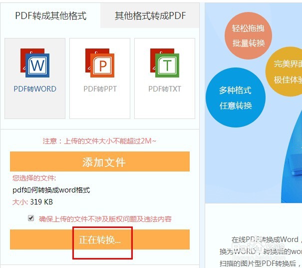 pdf如何转换成word格式的文件