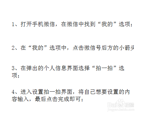 微信拍一拍如何设置