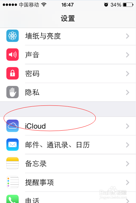 常用的iPhone安全设置