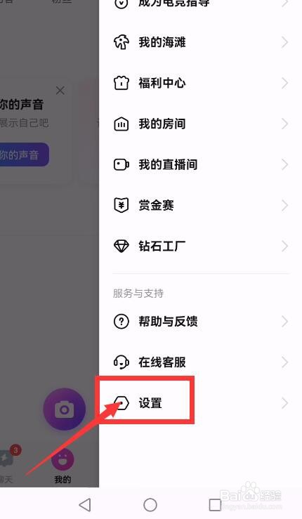 比心APP如何绑定QQ号？
