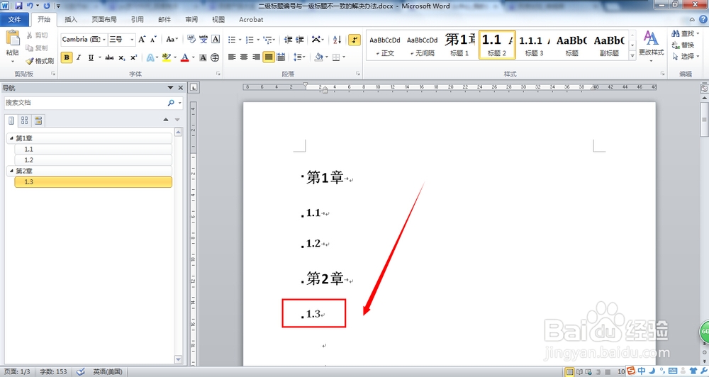 WORD二级标题编号与一级标题不一致怎么办?