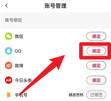 抖音火山版怎么绑定qq
