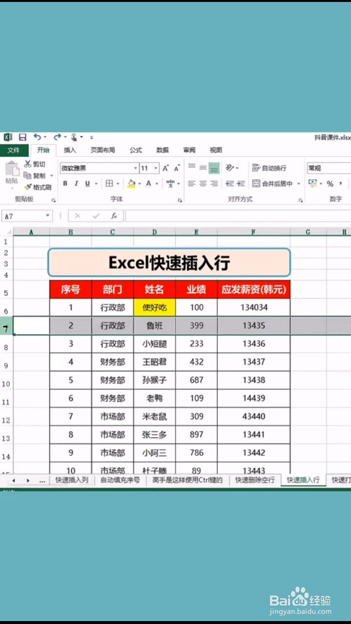 Excel快速插入行的方法有什么