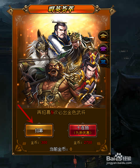 极品三国志如何招募金色武将