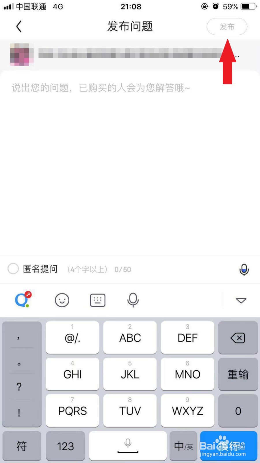 京东手机APP如何查看商品问答并进行提问