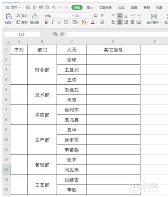 wps2019如何快速给合并单元格