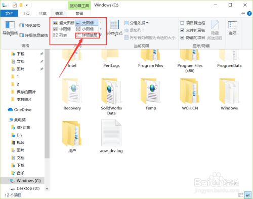 如何设置win10系统文件夹的固定显示方式 百度经验 如何设置win10系统文件夹的固定显示方式 百度经验
