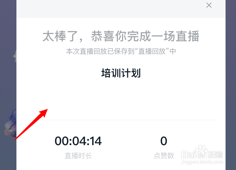 mac版钉钉发起群直播后如何结束直播
