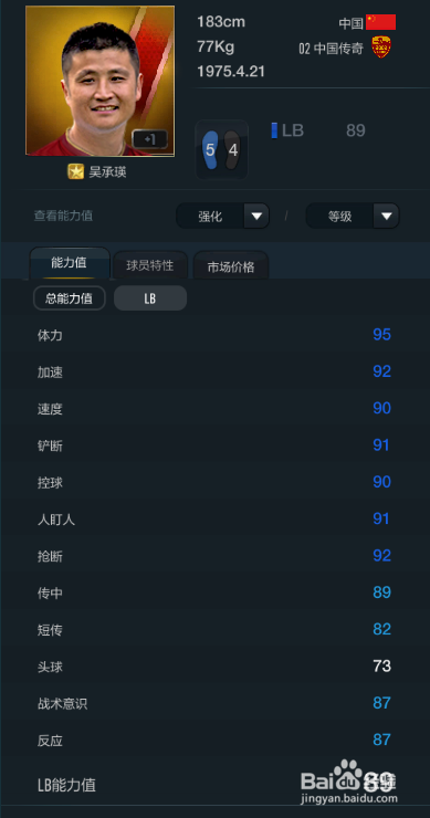 FIFA OL3中国国家队球员推荐（边后卫篇）