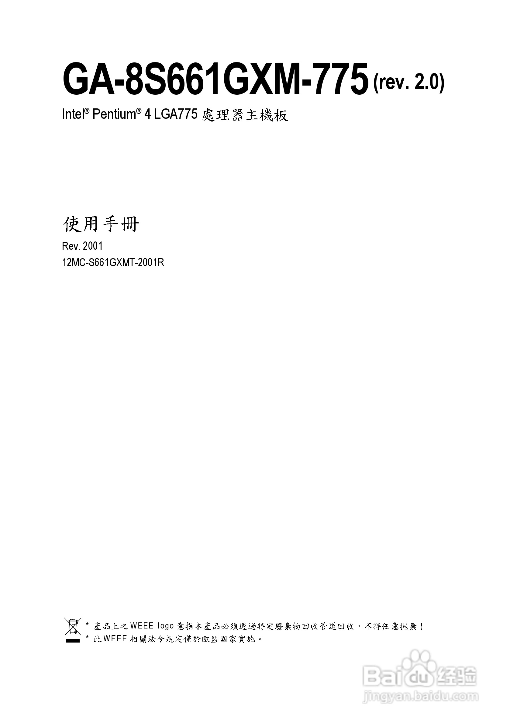 技嘉GA-8S661GXM-775 (Rev 2.0)型主板说明书:[1]
