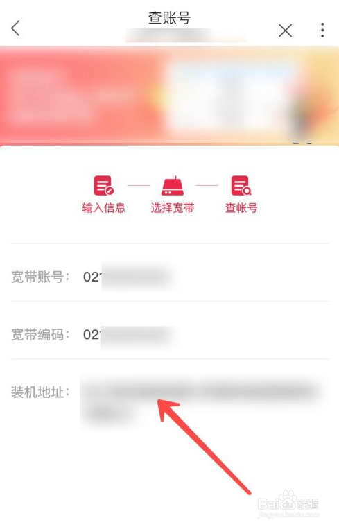 中国联通APP如何查询宽带账号