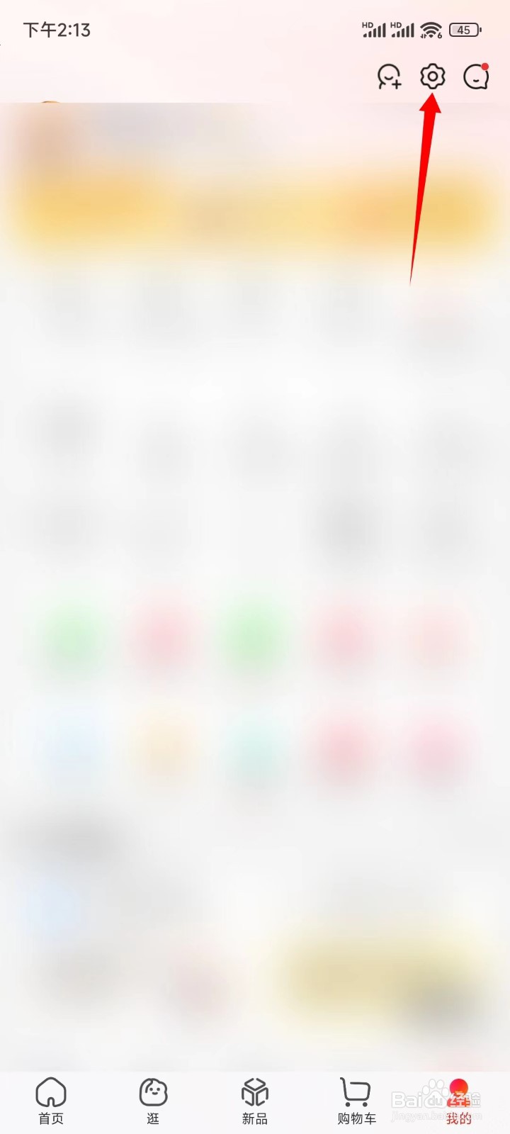 京东怎么新设备登录确认