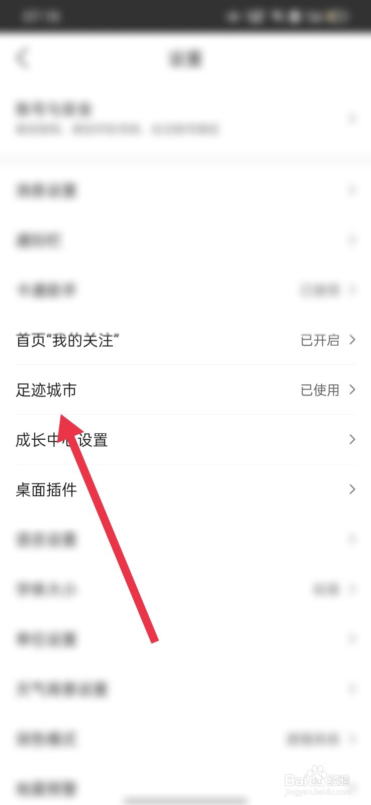 墨迹天气怎么关闭足迹城市