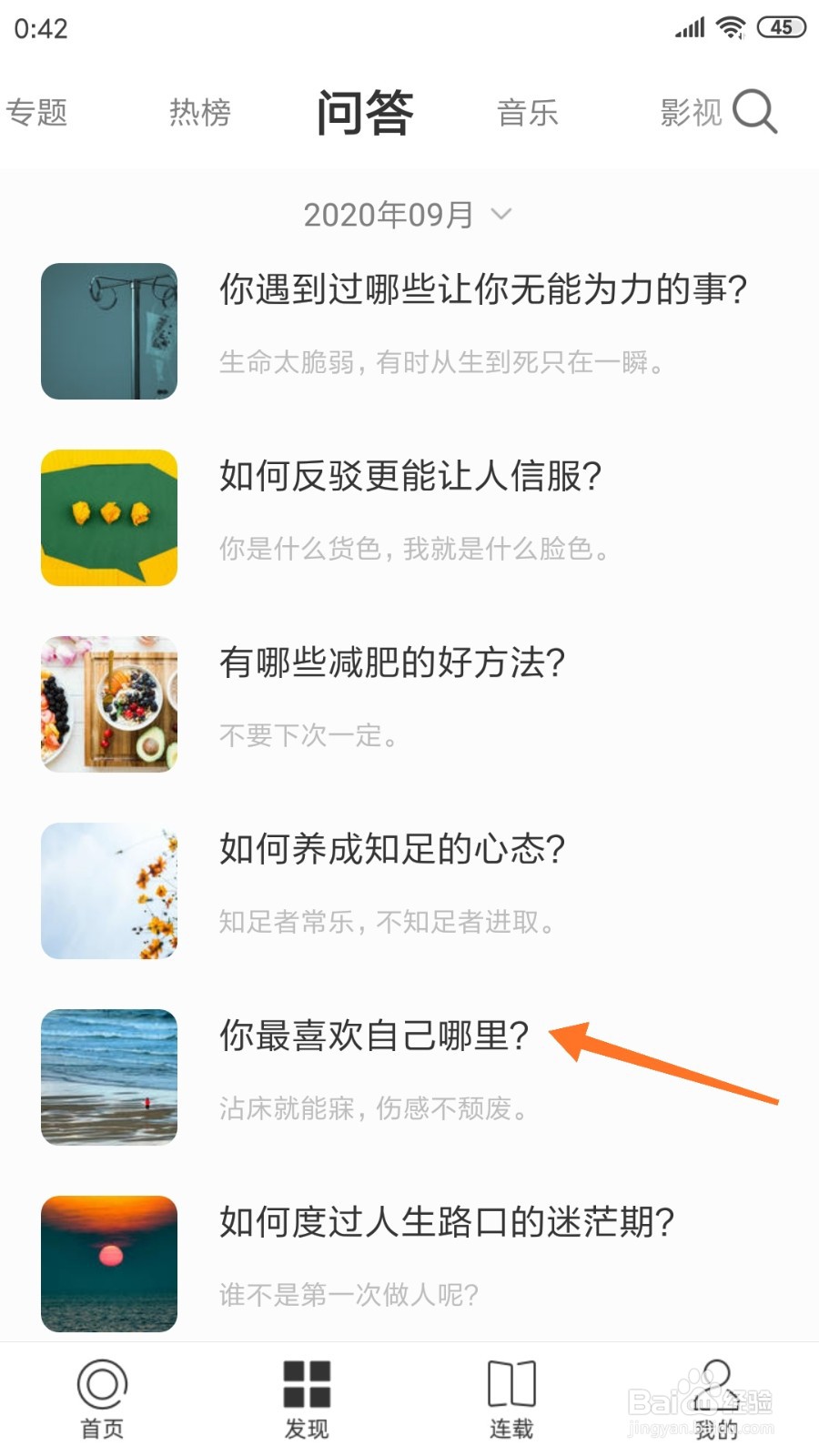 一个中哪里查看你最喜欢自己哪里