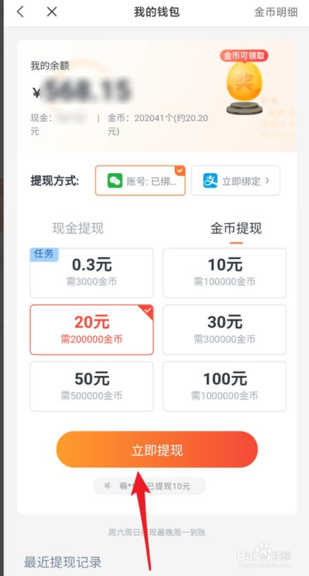 米读极速版金币收入怎么提现