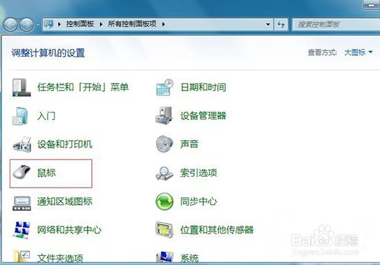 Win7鼠标左右键互换详解