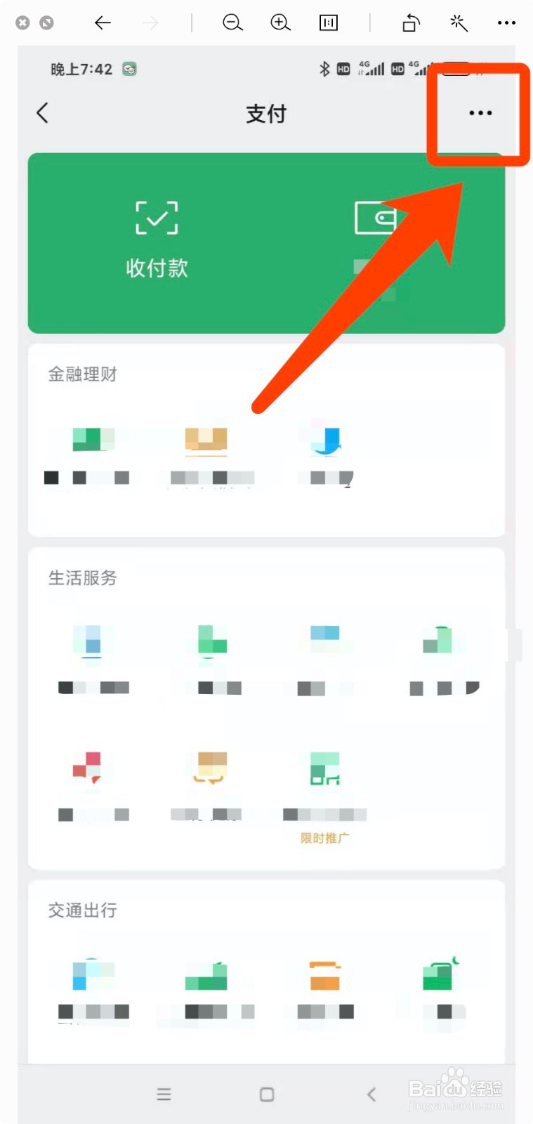 微信怎么设置“红包退款方式”？