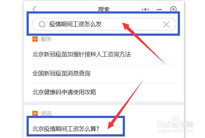 疫情上班工资怎么发