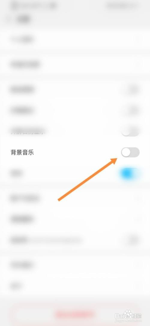 未来之光App怎样关闭背景音乐