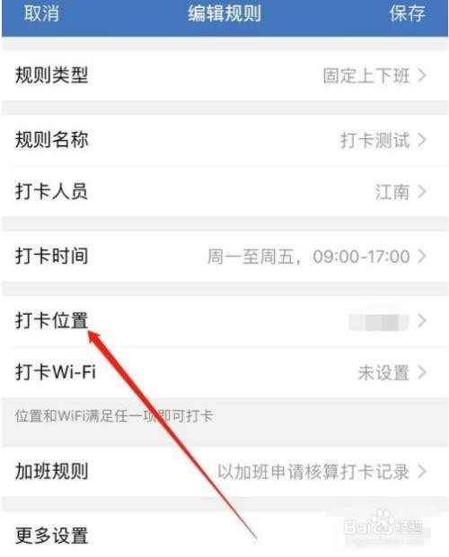 企业微信设置打卡位置如何操作