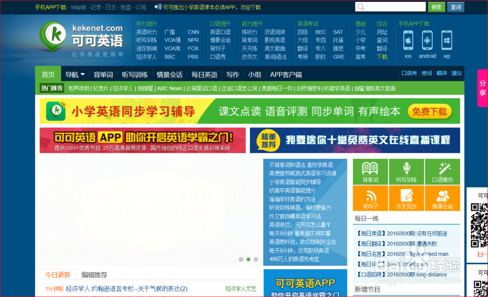 几个受欢迎的英语网站