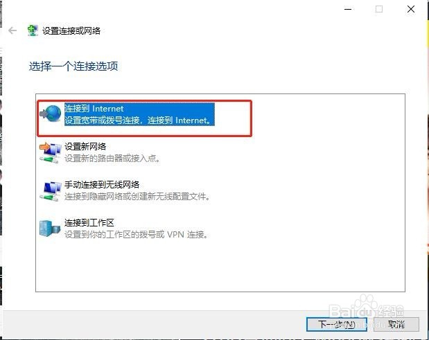 Windows系统如何新建宽带连接