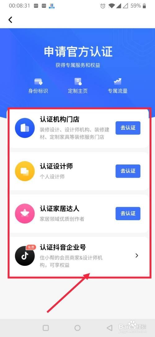 住小帮咋样进行账号认证
