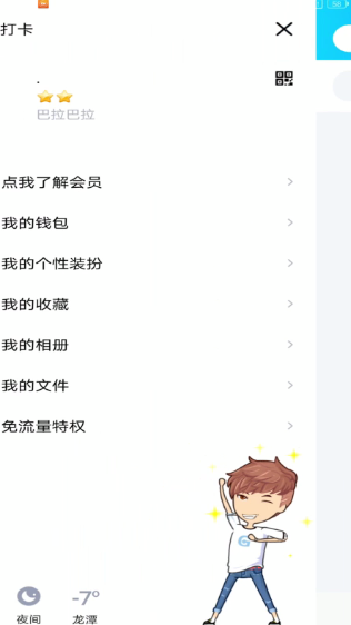 怎么更换圣诞主题QQ头像