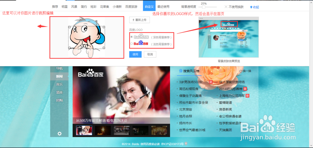 百度首页的皮肤如何更换
