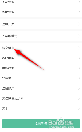 当当云阅读怎么清空缓存
