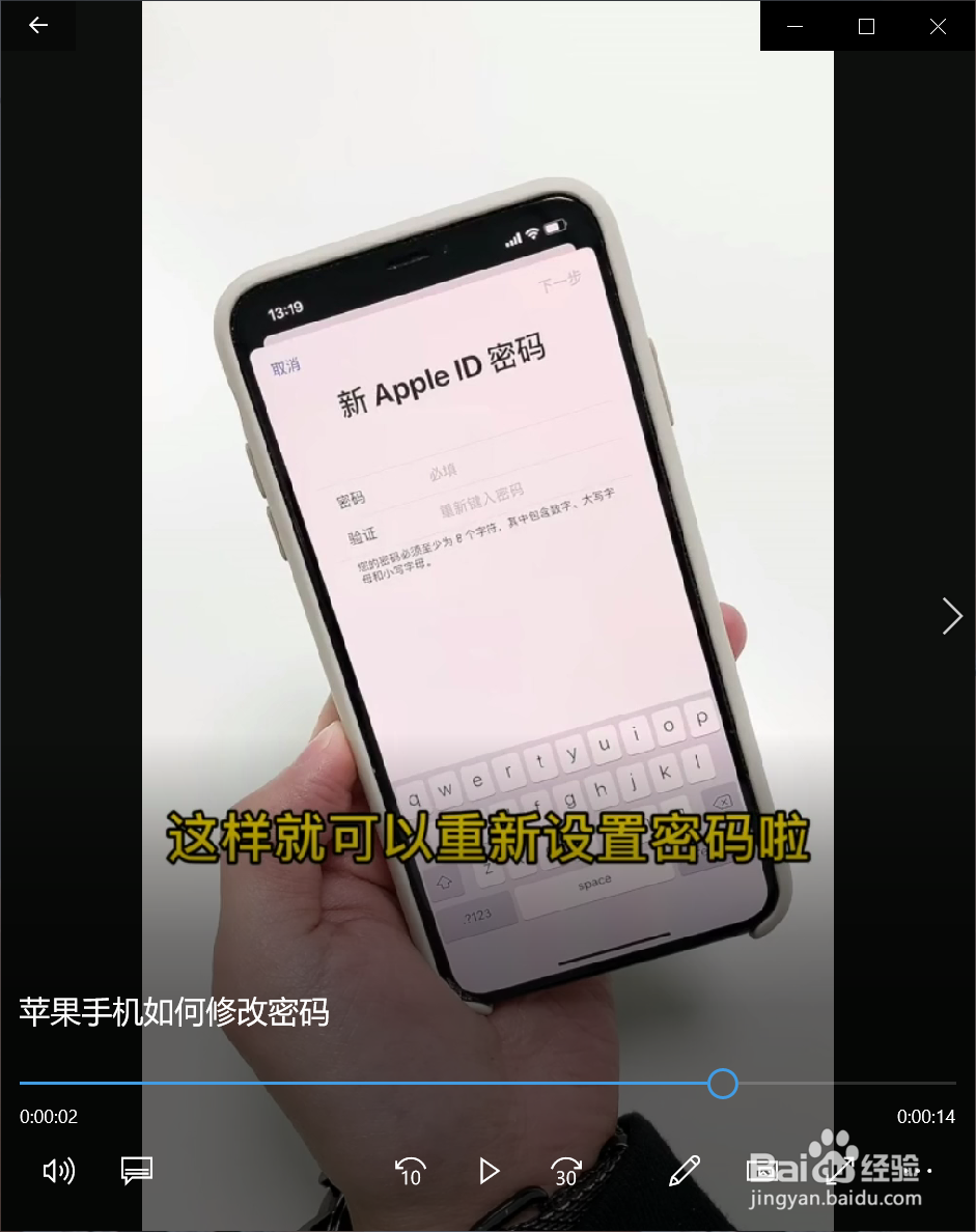 苹果手机如何修改密码