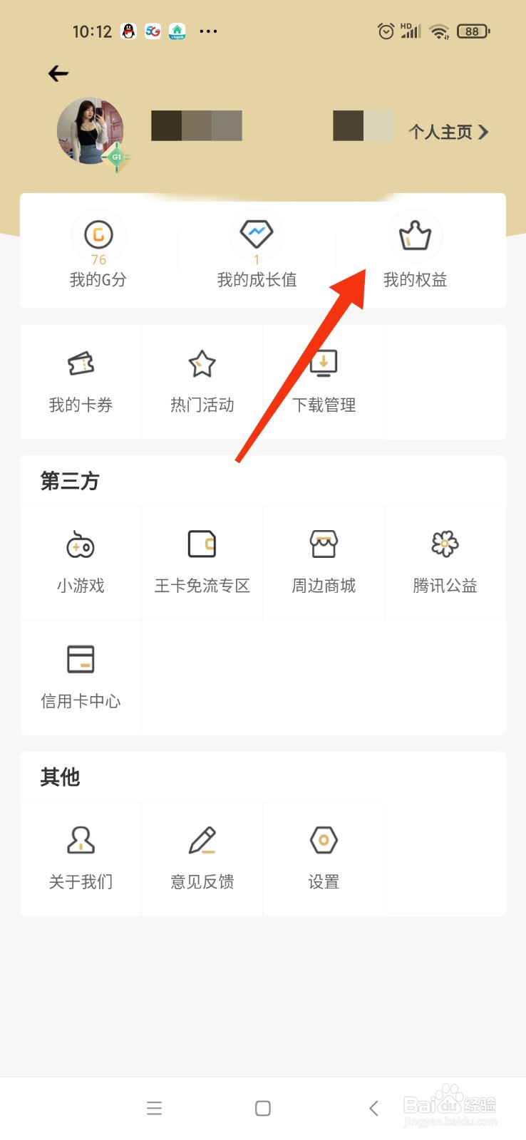 心悦会员5级怎么达到的