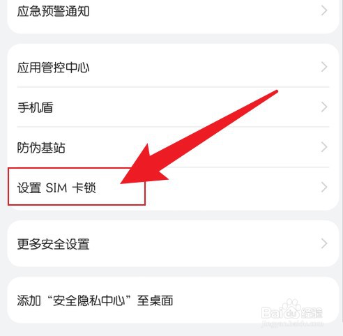 华为手机设置SIM卡锁密码