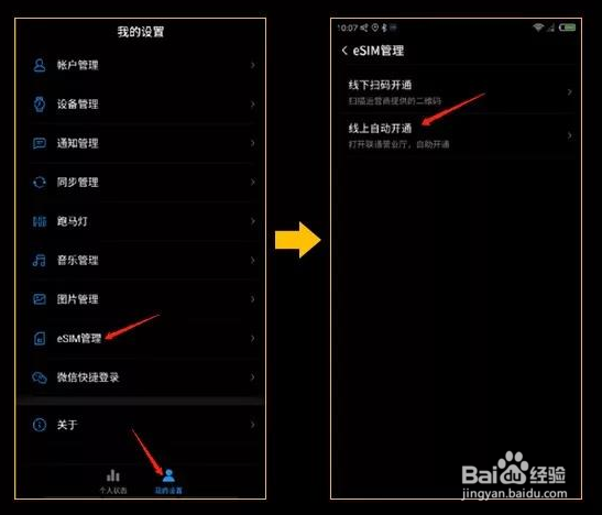 江苏联通eSims卡如何申请开通