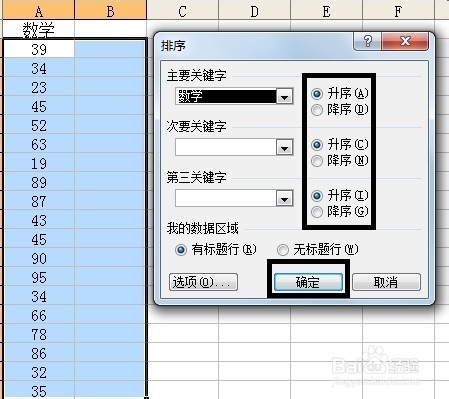 如何在excel中按升序排列