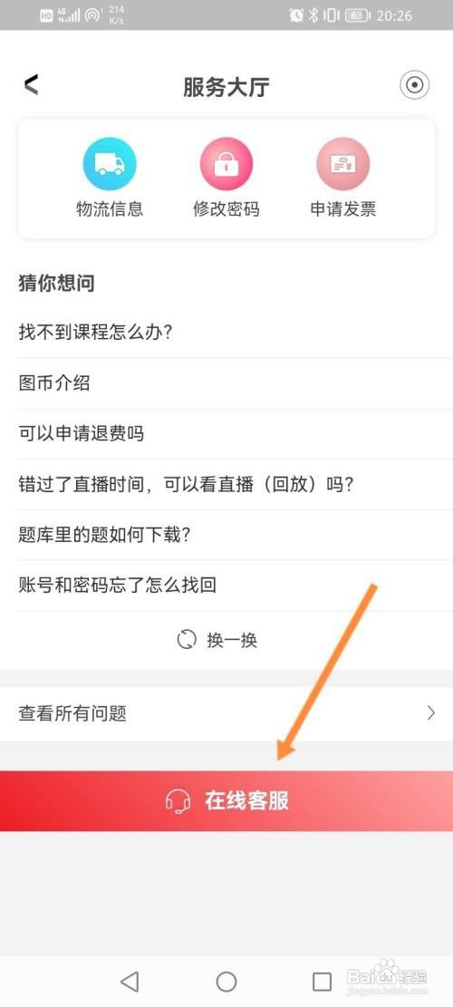 华图教师咋么在线联系客服